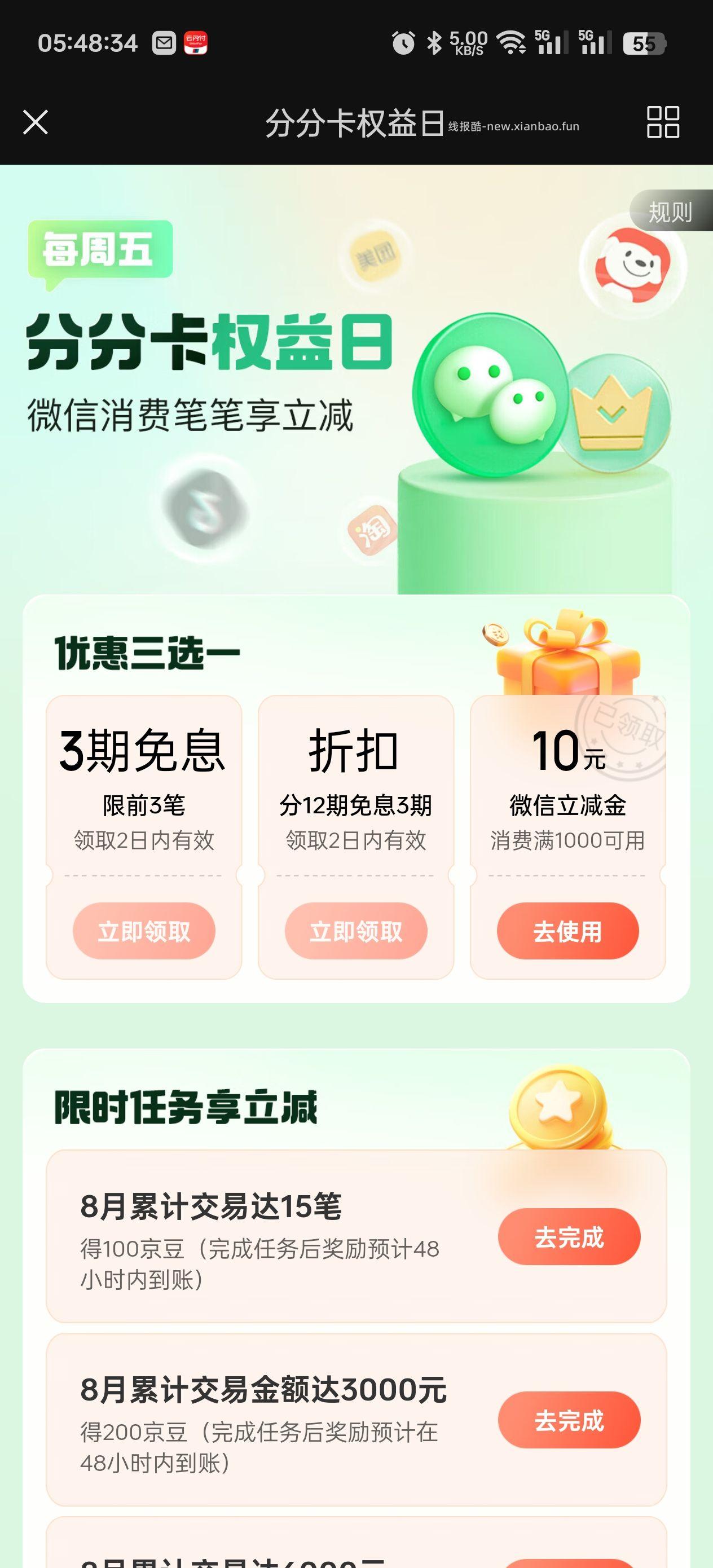 分分卡10元立减金 - 线报酷