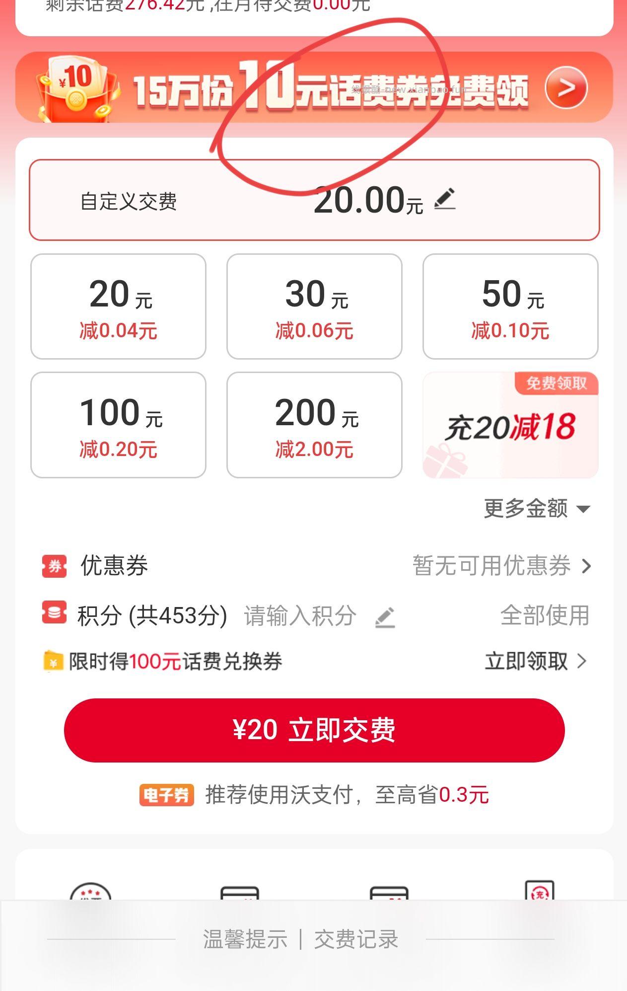 联通APP 9折话费 100-10 首页-交话费-横幅 - 线报酷