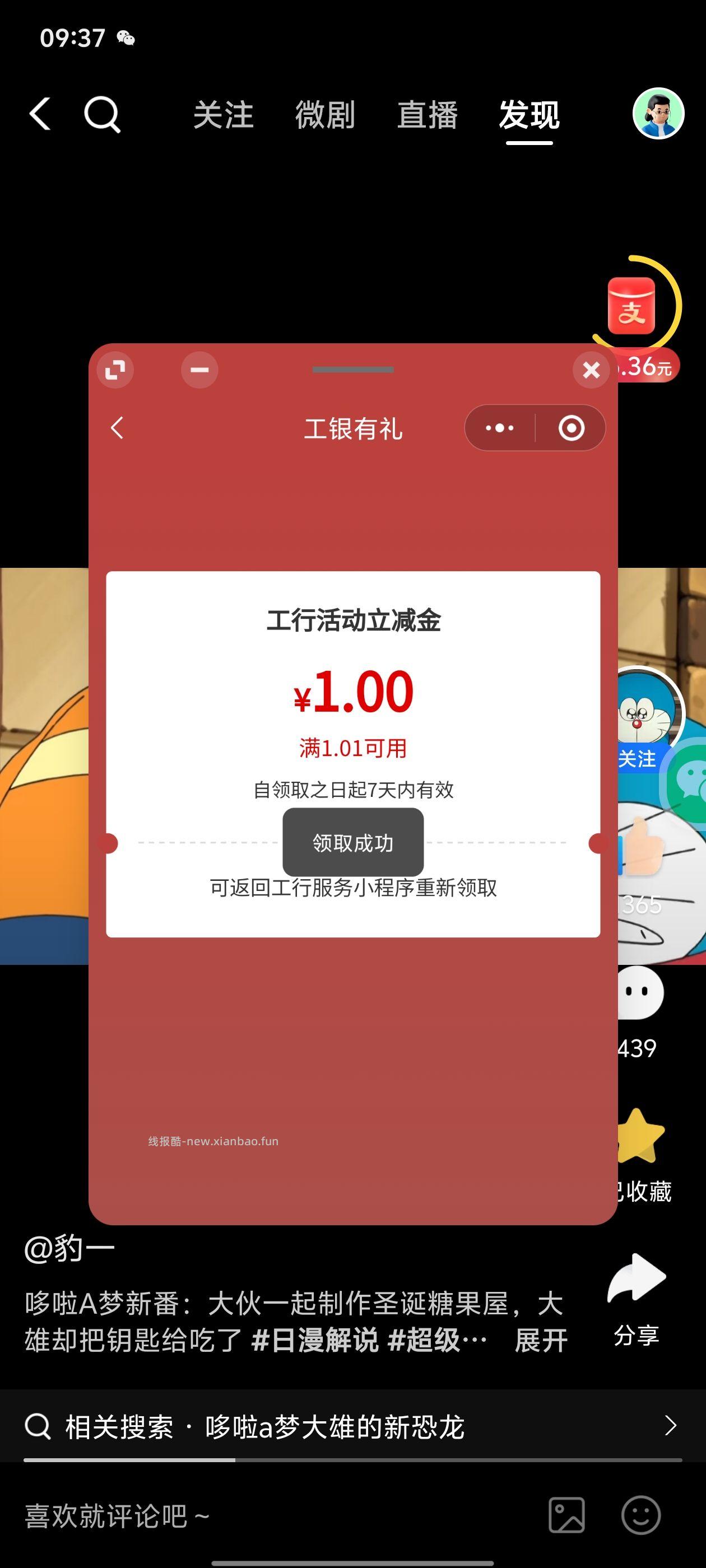 工行1立减 限部分人 - 线报酷