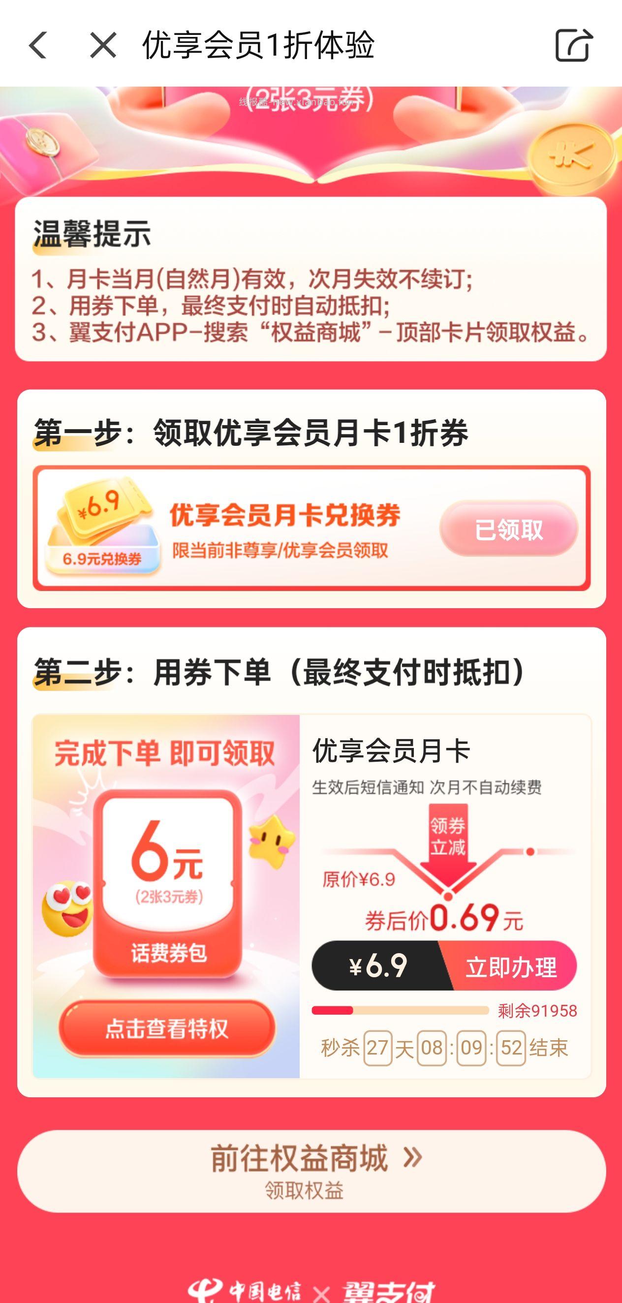 这月新的0.69yzf会员 2张6-3+周末10 - 线报酷