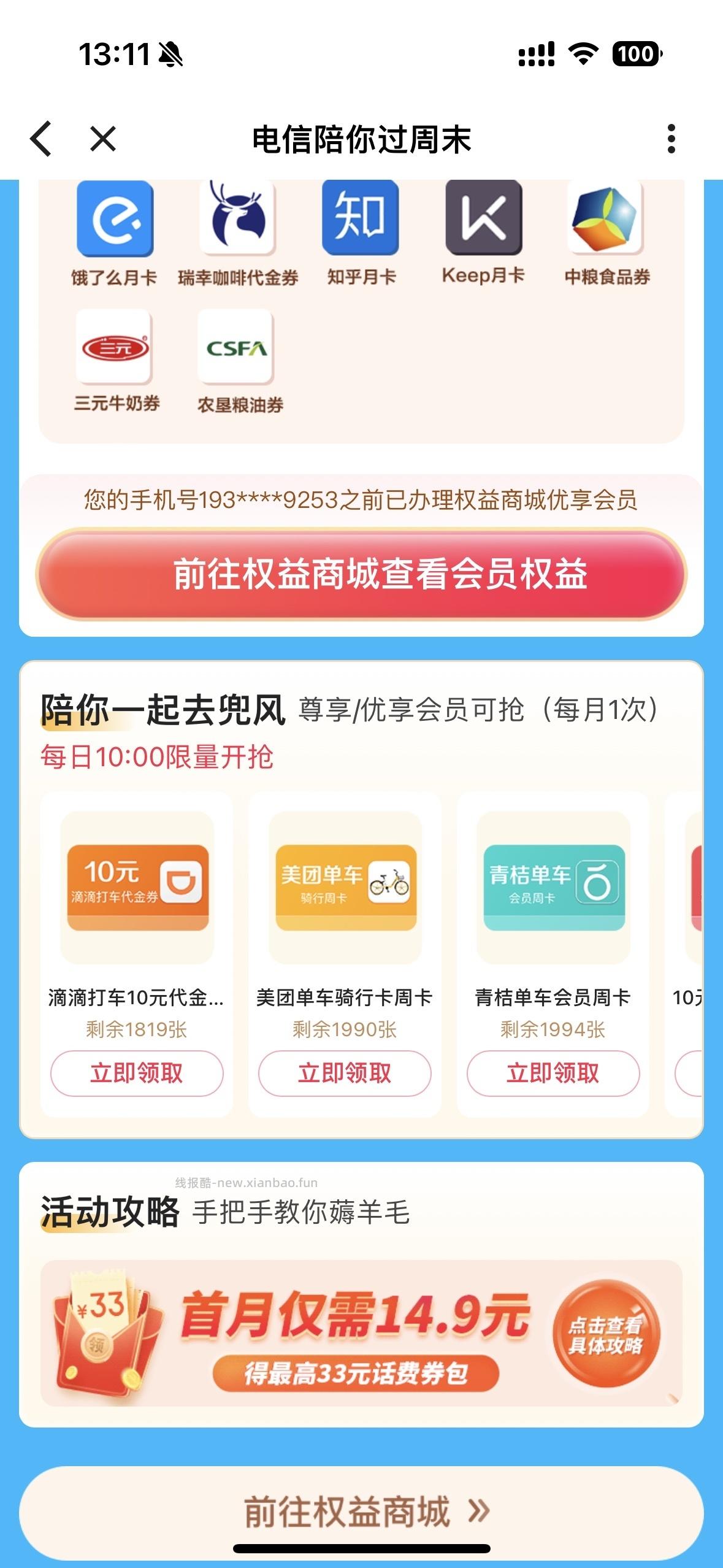 这月新的0.69yzf会员 2张6-3+周末10 - 线报酷