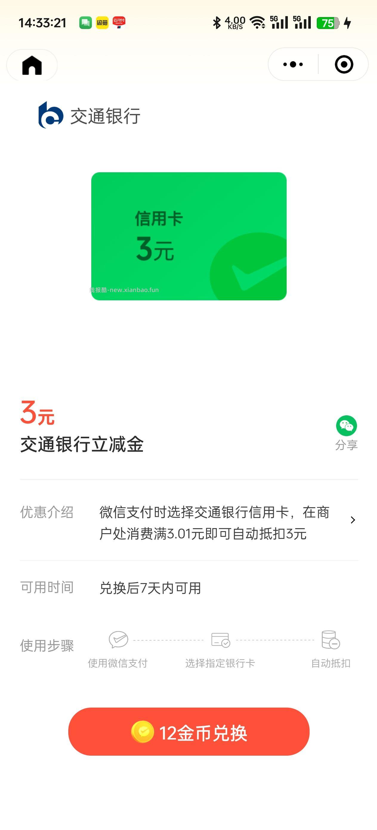 交行立减金3+2 5微25 - 线报酷