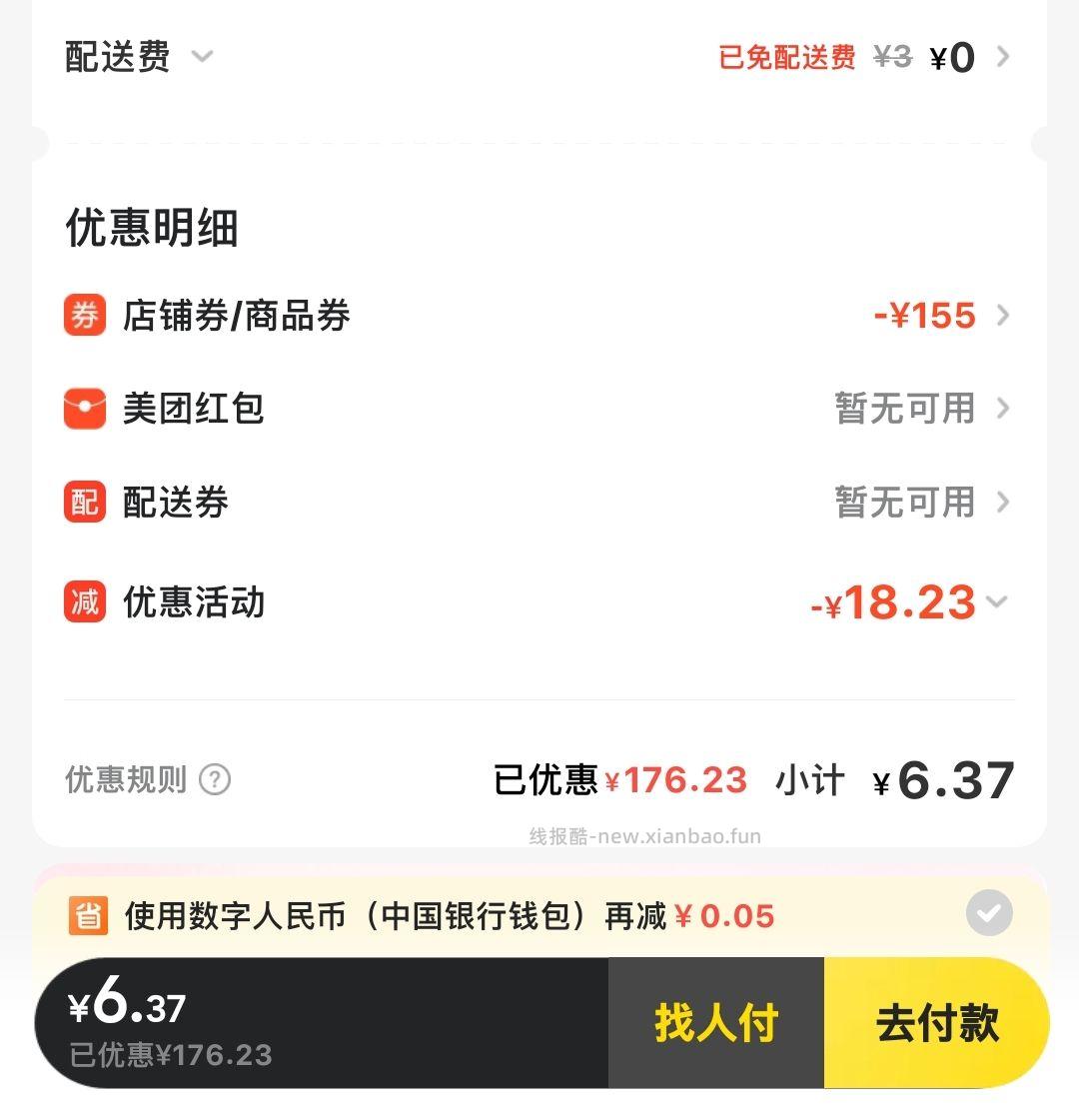 你倒是让我用啊一提交就是原价 - 线报酷