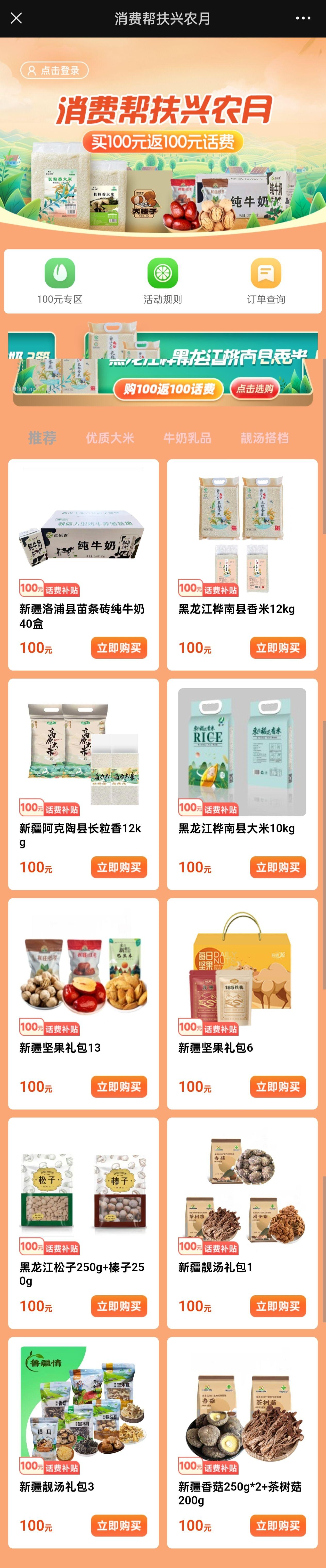 广东移动买100商品送100话费 合约期12月在网 - 线报酷