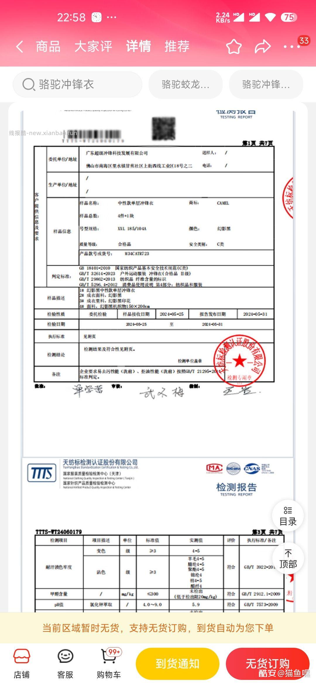 骆驼这个是冲锋衣国标第二张图小字 - 线报酷