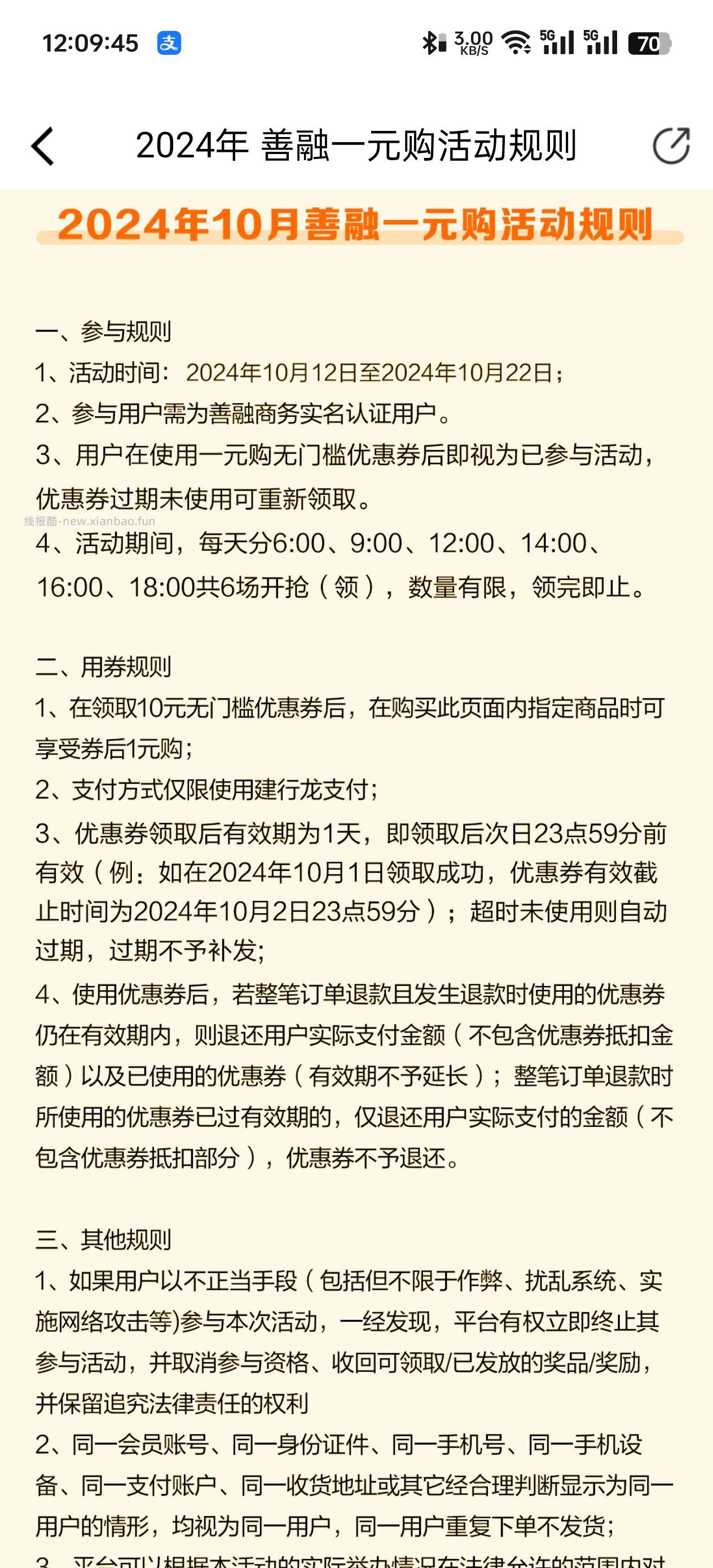 善融一元购 新一期 - 线报酷