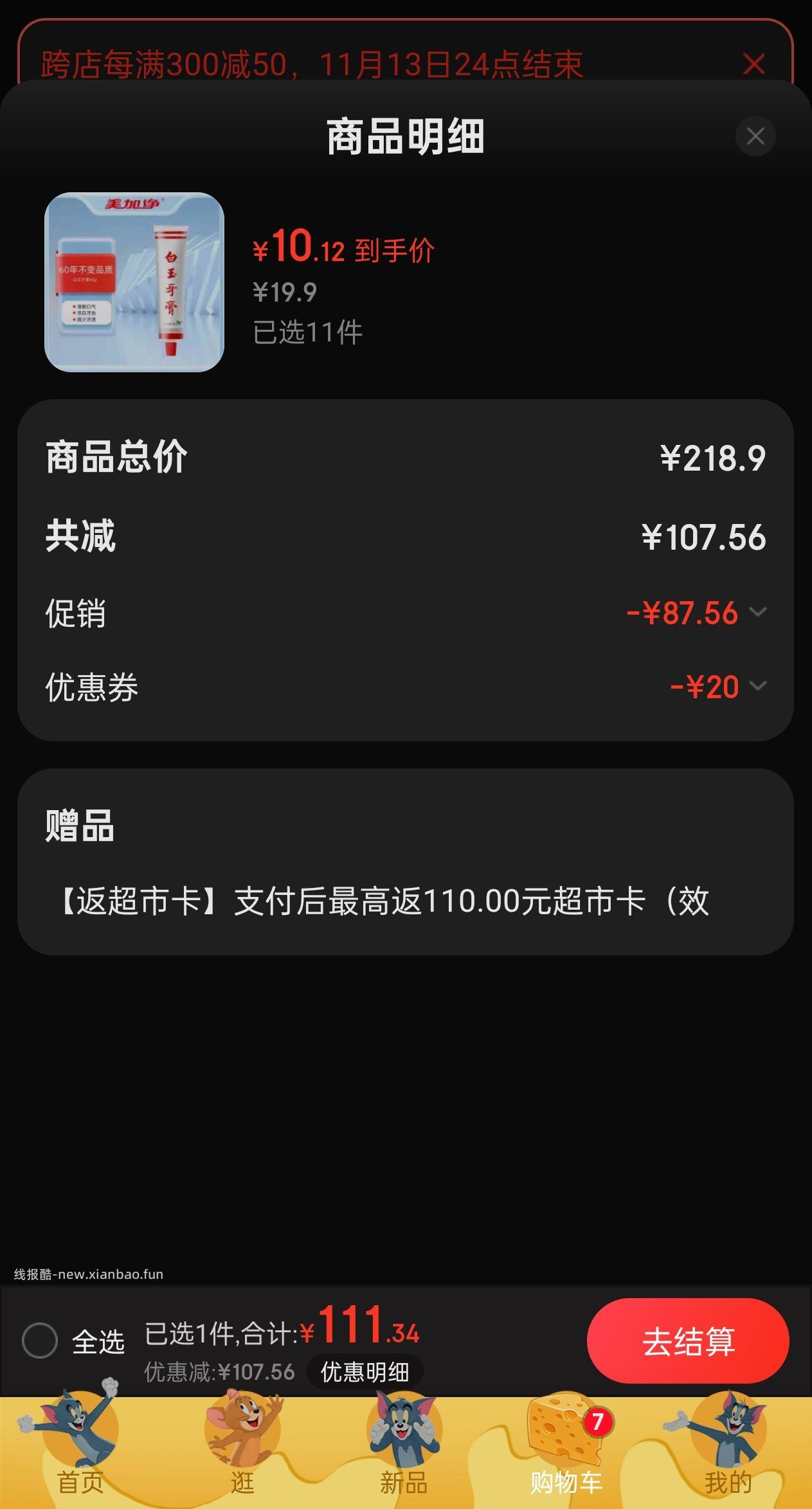 老演员 2个套娃牙膏 11件实付111返110 - 线报酷