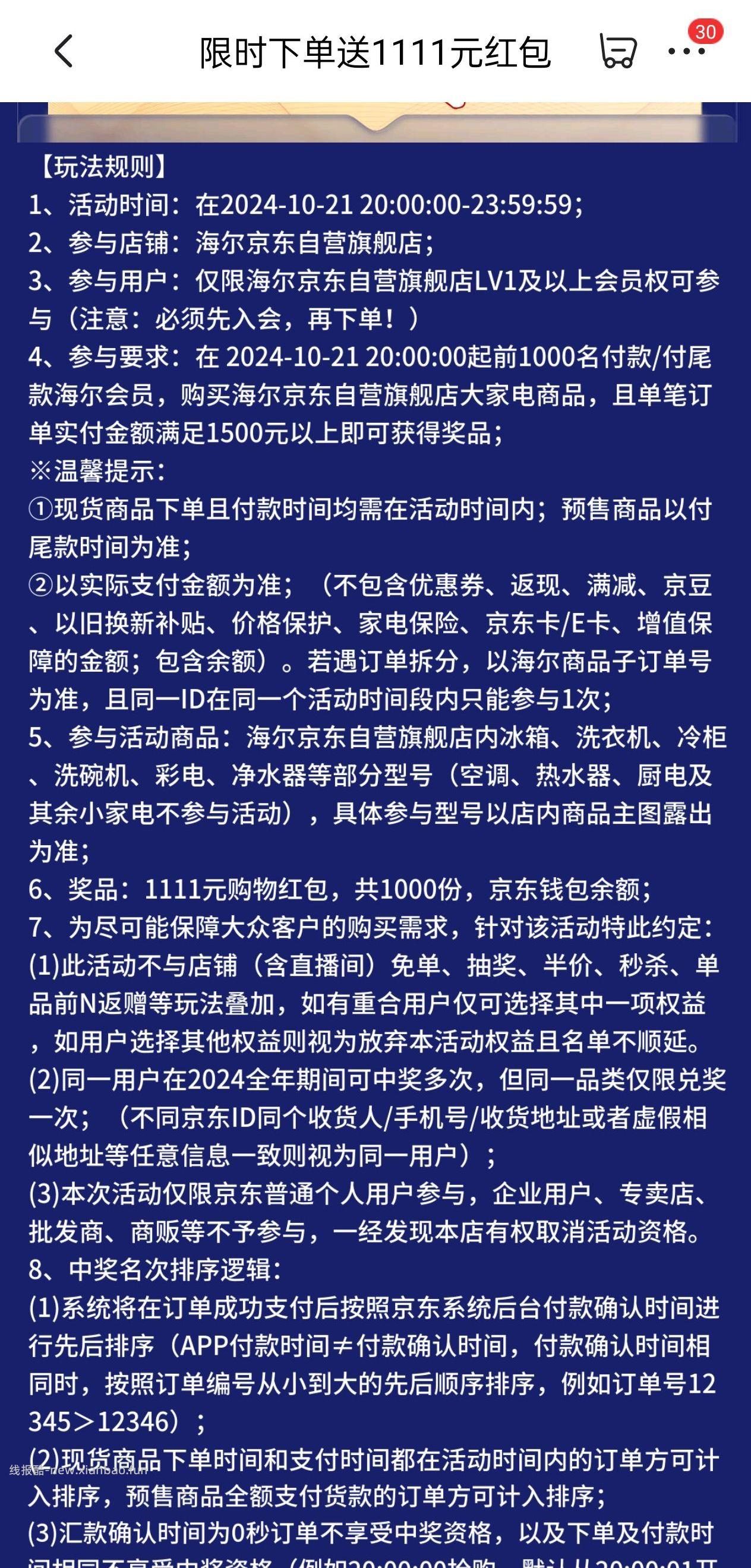 8点鱼跃免单 有能力的上 海尔1111也可以去抢 - 线报酷