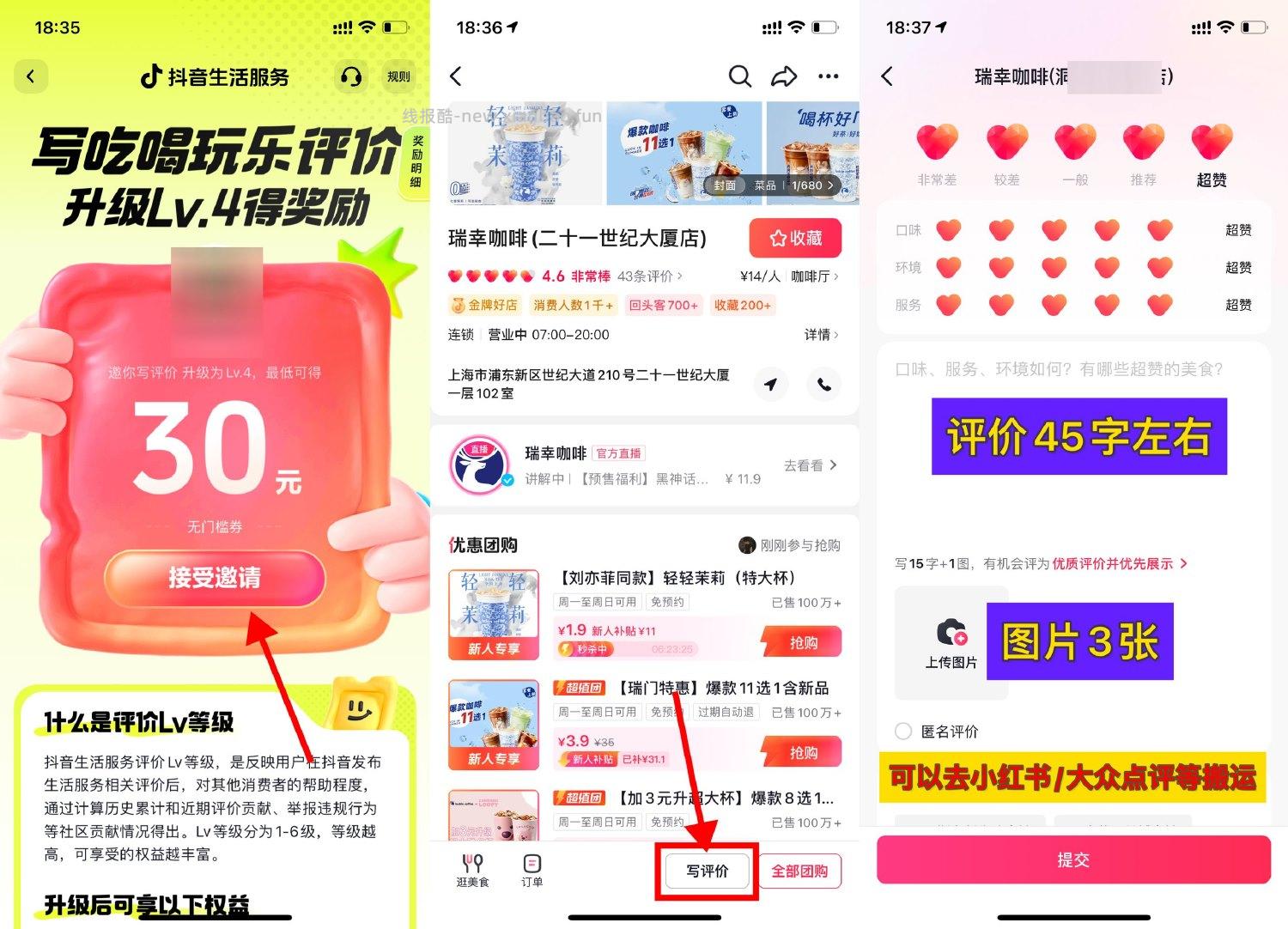 抖音写评价得30亓无门槛团购券 - 线报酷