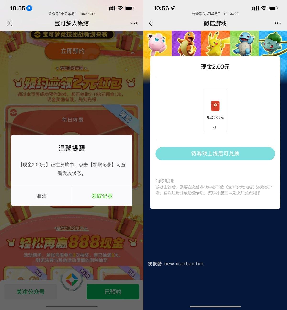 宝可梦大集结预约领取2亓红包 - 线报酷