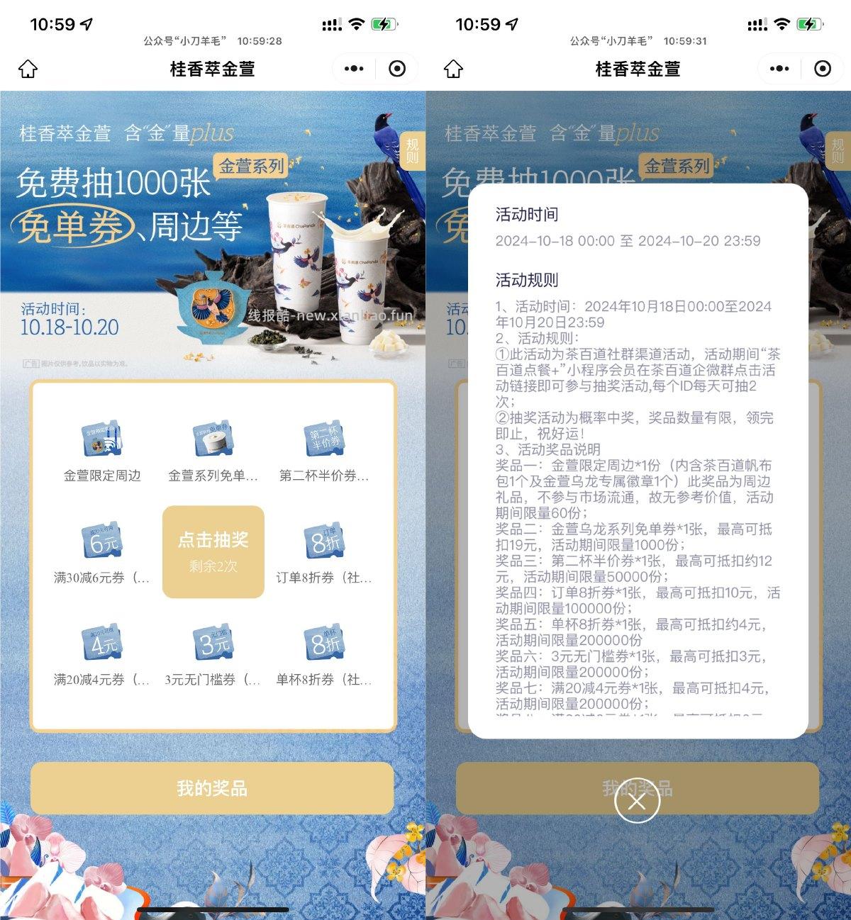 茶百道每天抽金萱系列免单券 - 线报酷