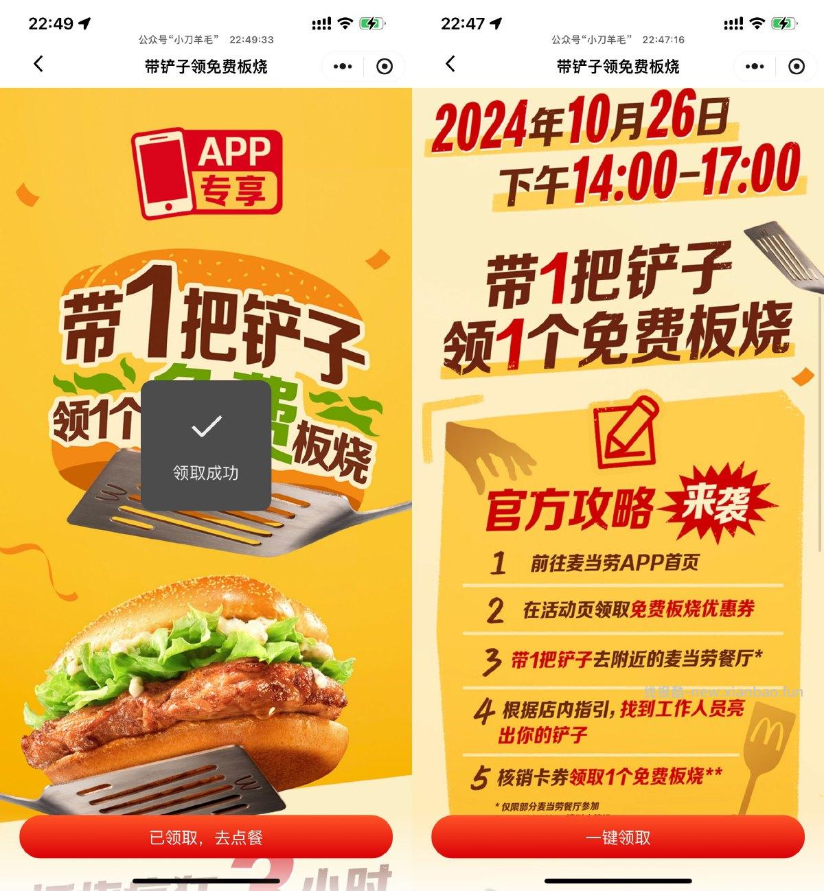 麦当劳带铲子到店领取板烧堡 - 线报酷