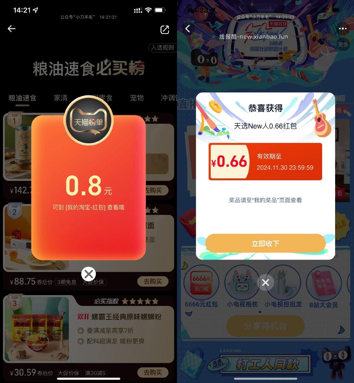 淘宝直接抽多个通用购物红包 - 线报酷