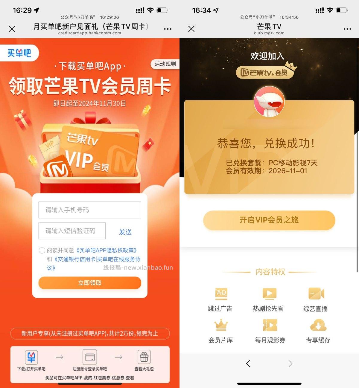 买单吧新用户领取芒果TV周卡 - 线报酷