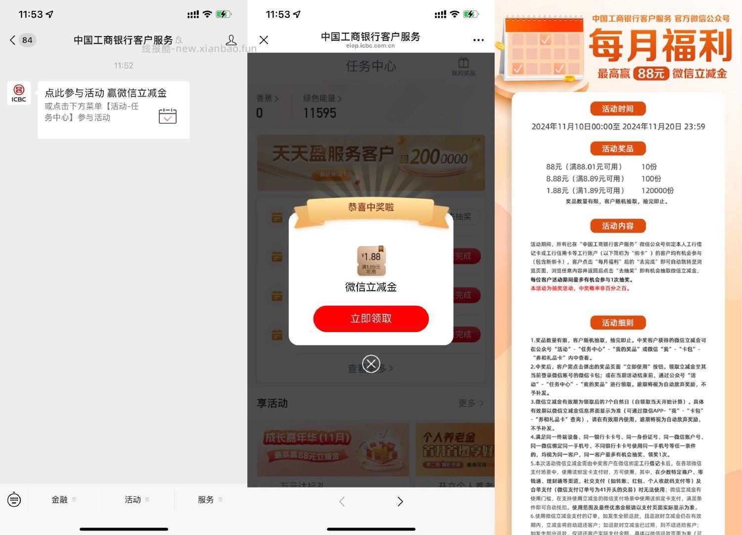 工行每月福利抽1~88元立减金 - 线报酷