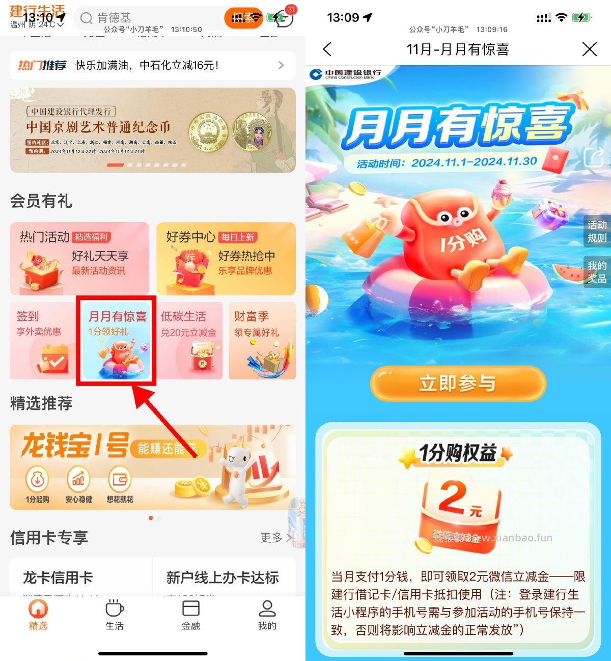 浙江建行0.01亓买2亓立减金 - 线报酷