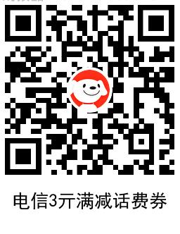 京东邮储数币冲话费立减11亓 - 线报酷