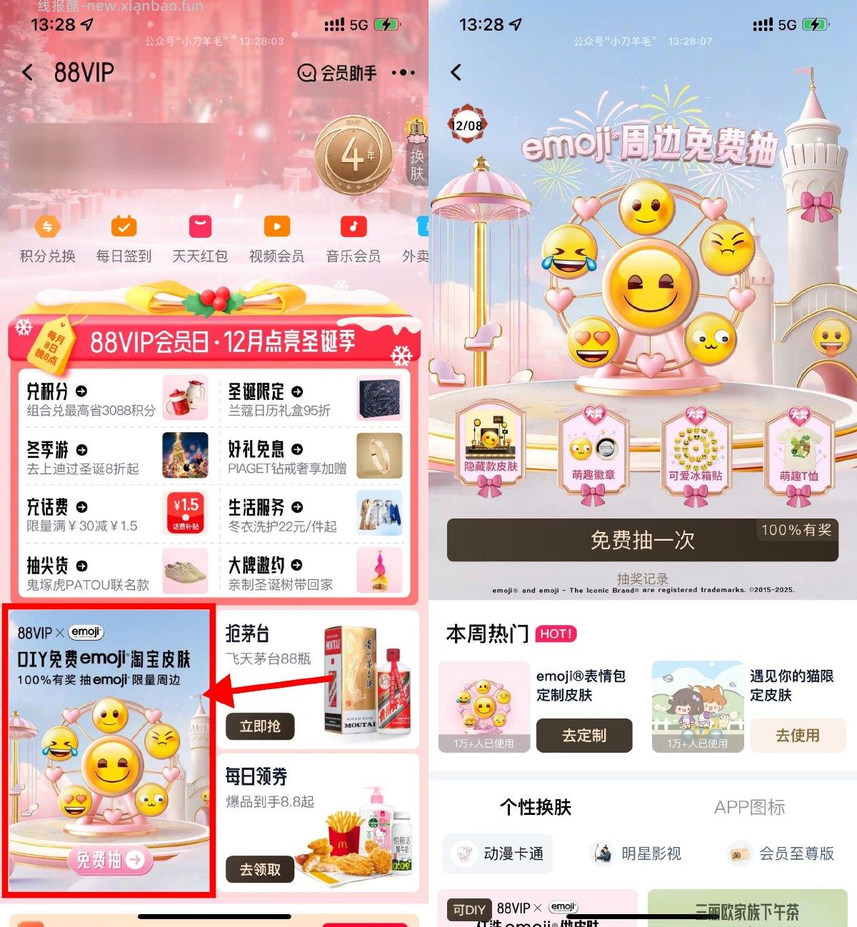 淘宝88VIP抽emoji周边实物 - 线报酷