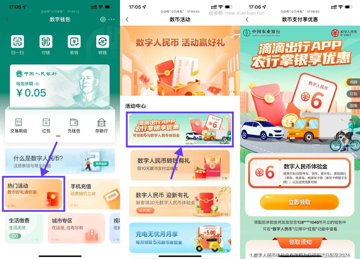农行领6亓滴滴打车数币红包 - 线报酷