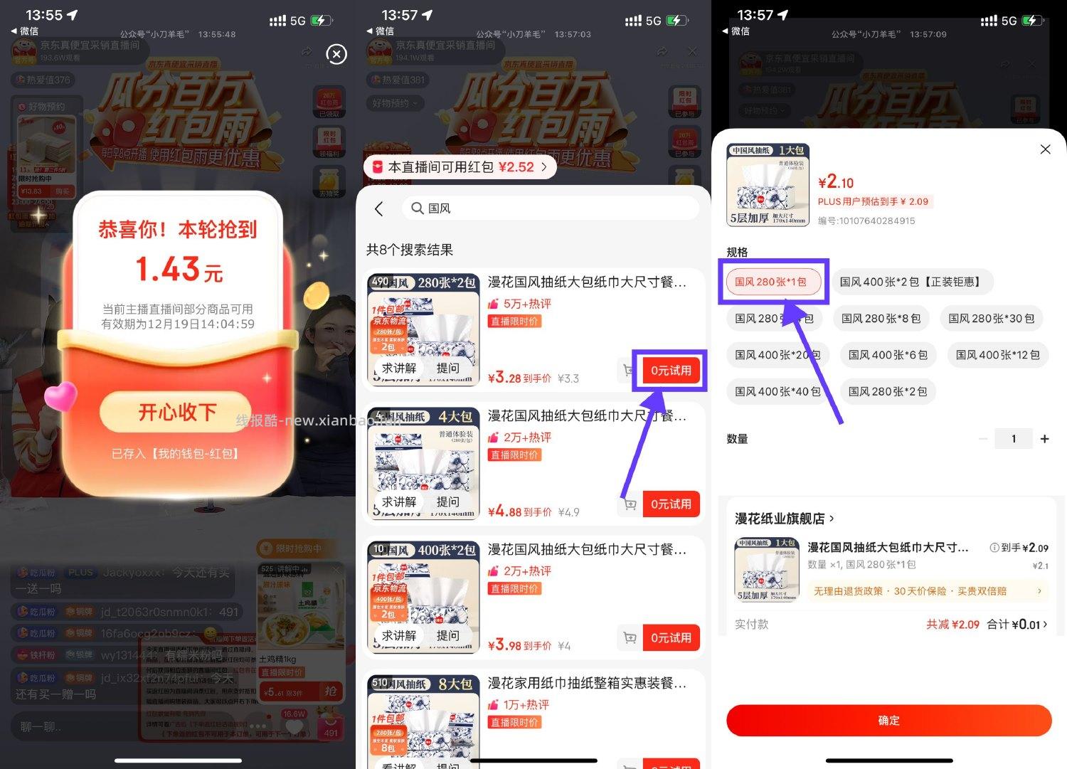 京东直播0.01r买1包漫花抽纸 - 线报酷