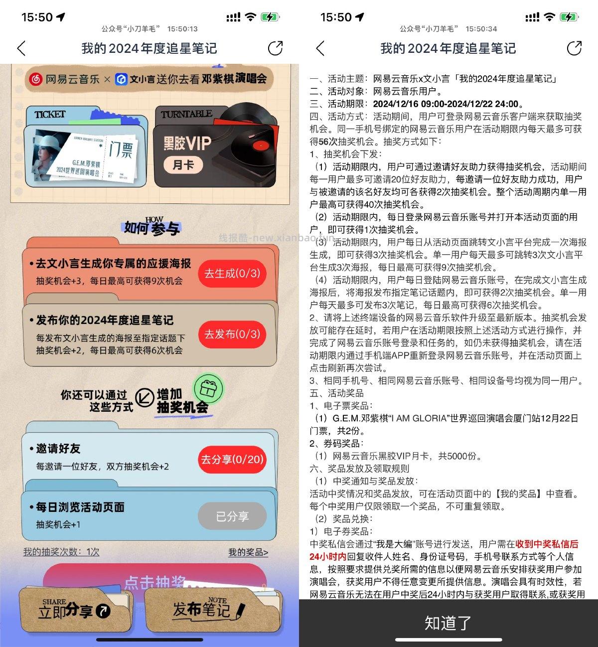 网易云音乐抽取黑胶会员月卡 - 线报酷