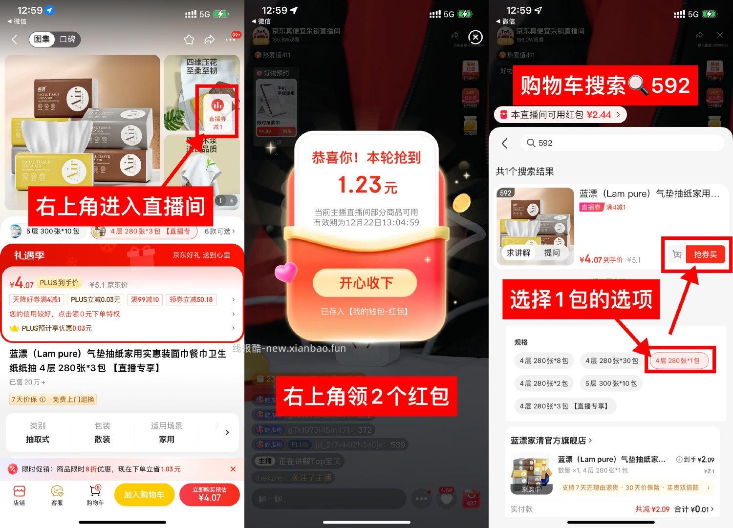 京东直播间0亓撸1包蓝漂抽纸 - 线报酷