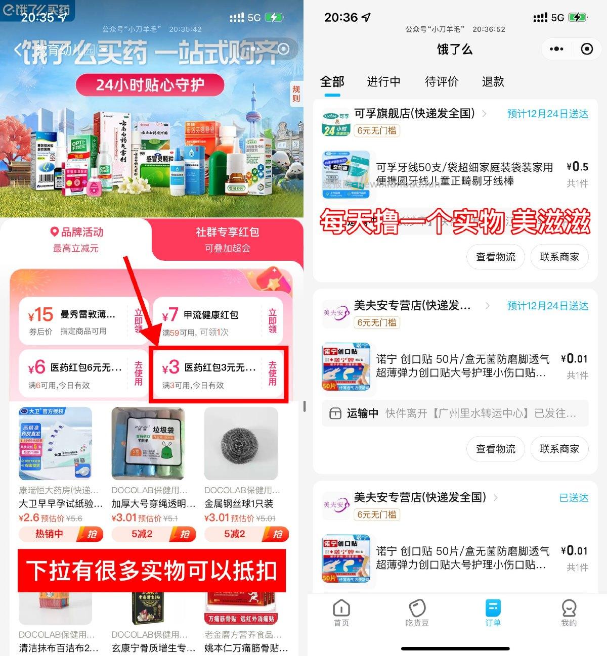 饿了么医药领3亓券0亓撸实物 - 线报酷