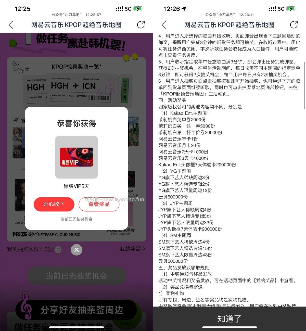 网易云音乐抽茉莉奶白免单券 - 线报酷