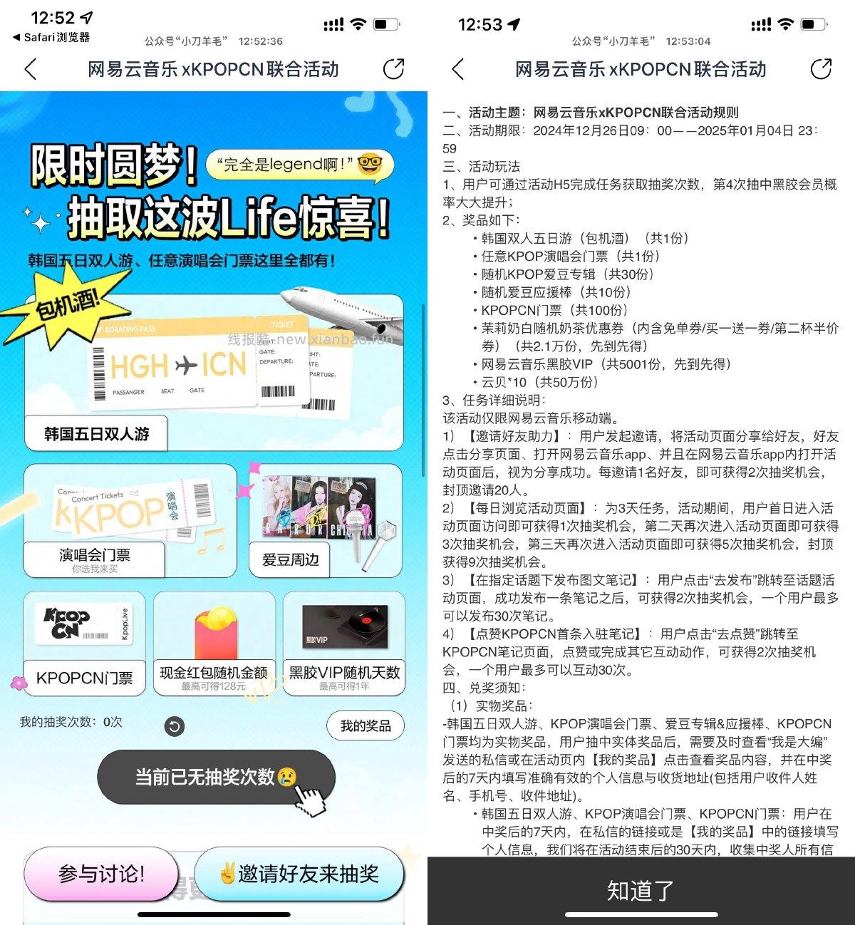 网易云音乐KPOP抽会员或奶茶 - 线报酷