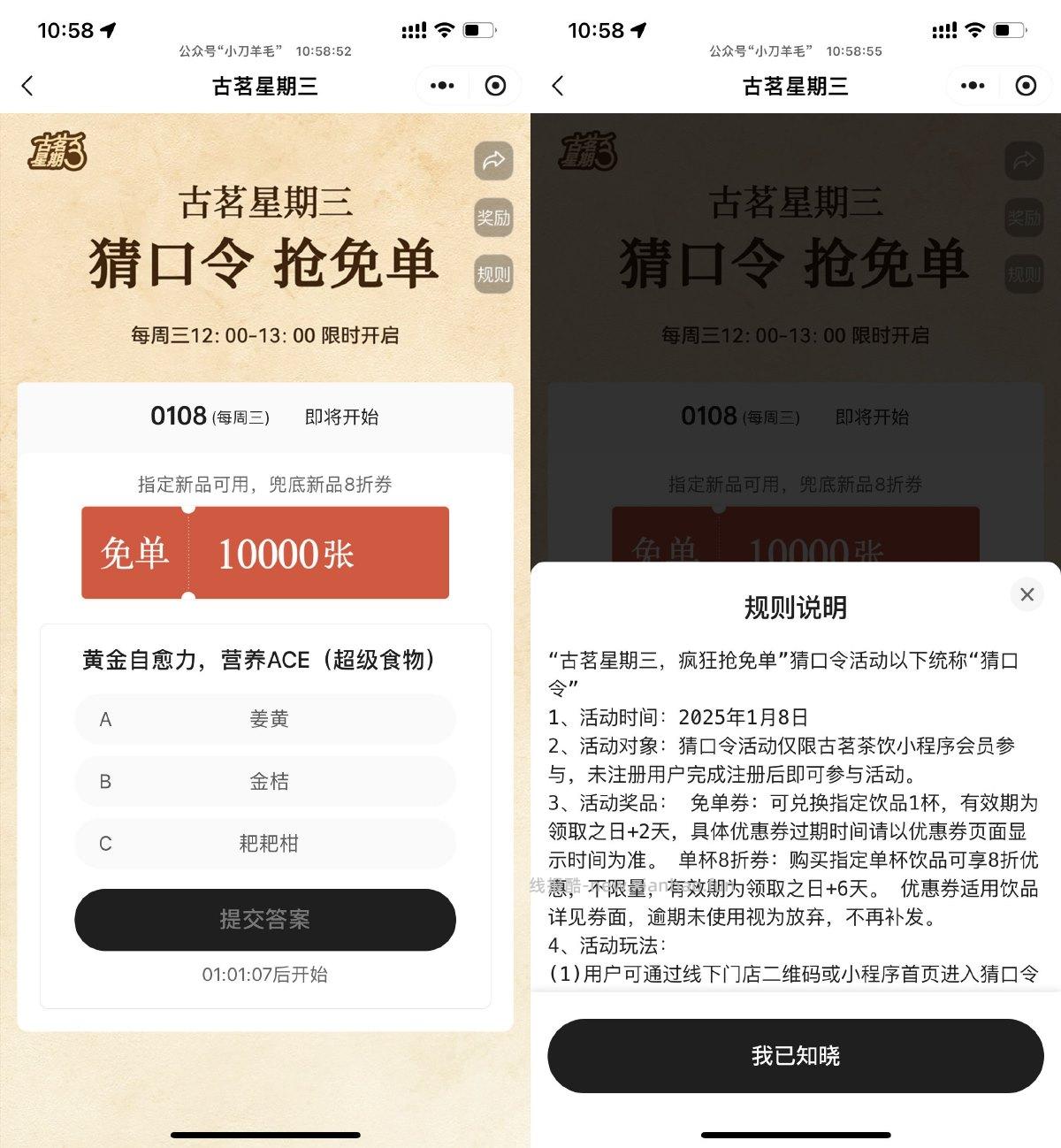 古茗每个星期三抢1万份免单券 - 线报酷