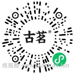 古茗每个星期三抢1万份免单券 - 线报酷