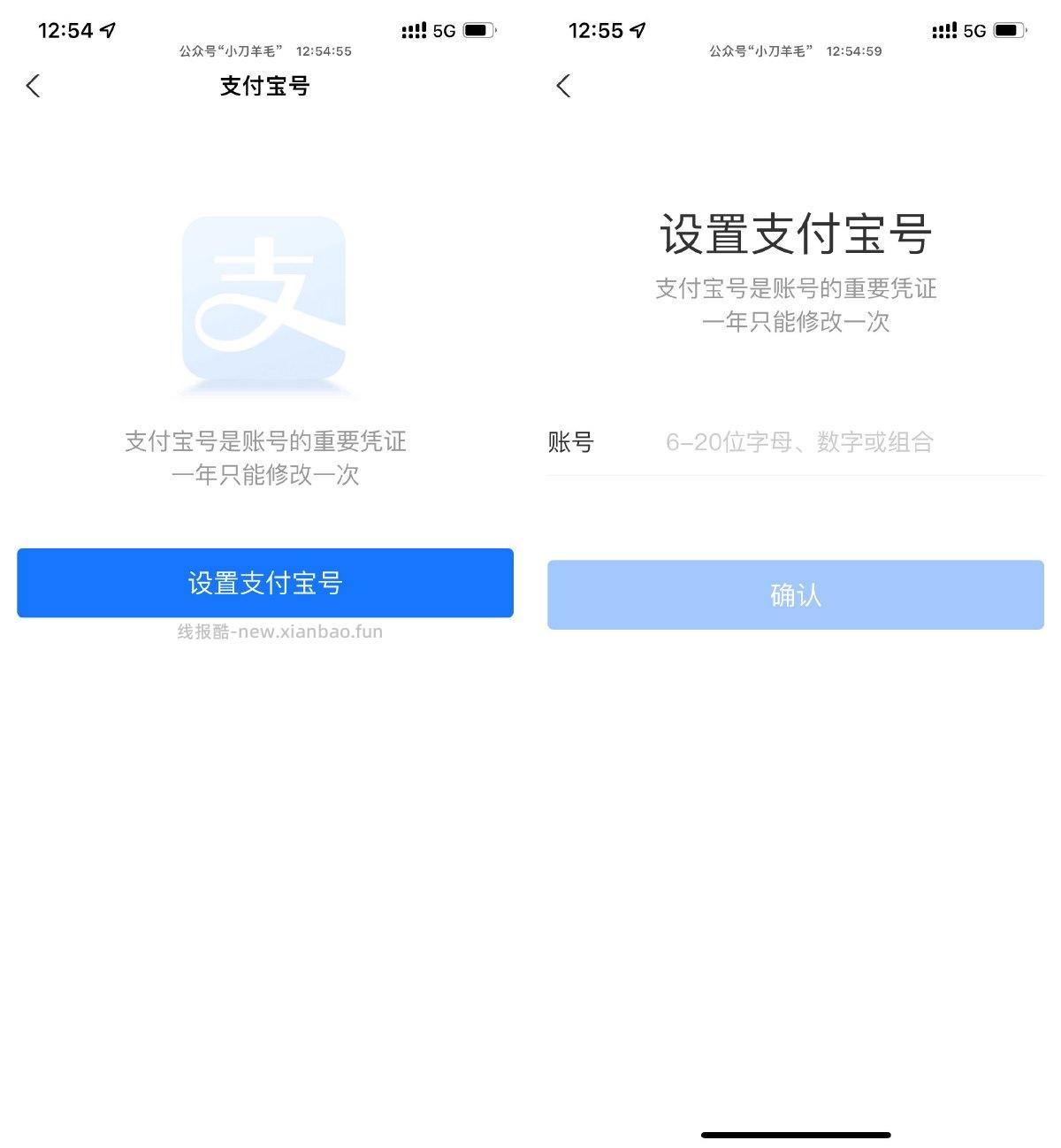 支付宝开放设置支付宝号了！ - 线报酷