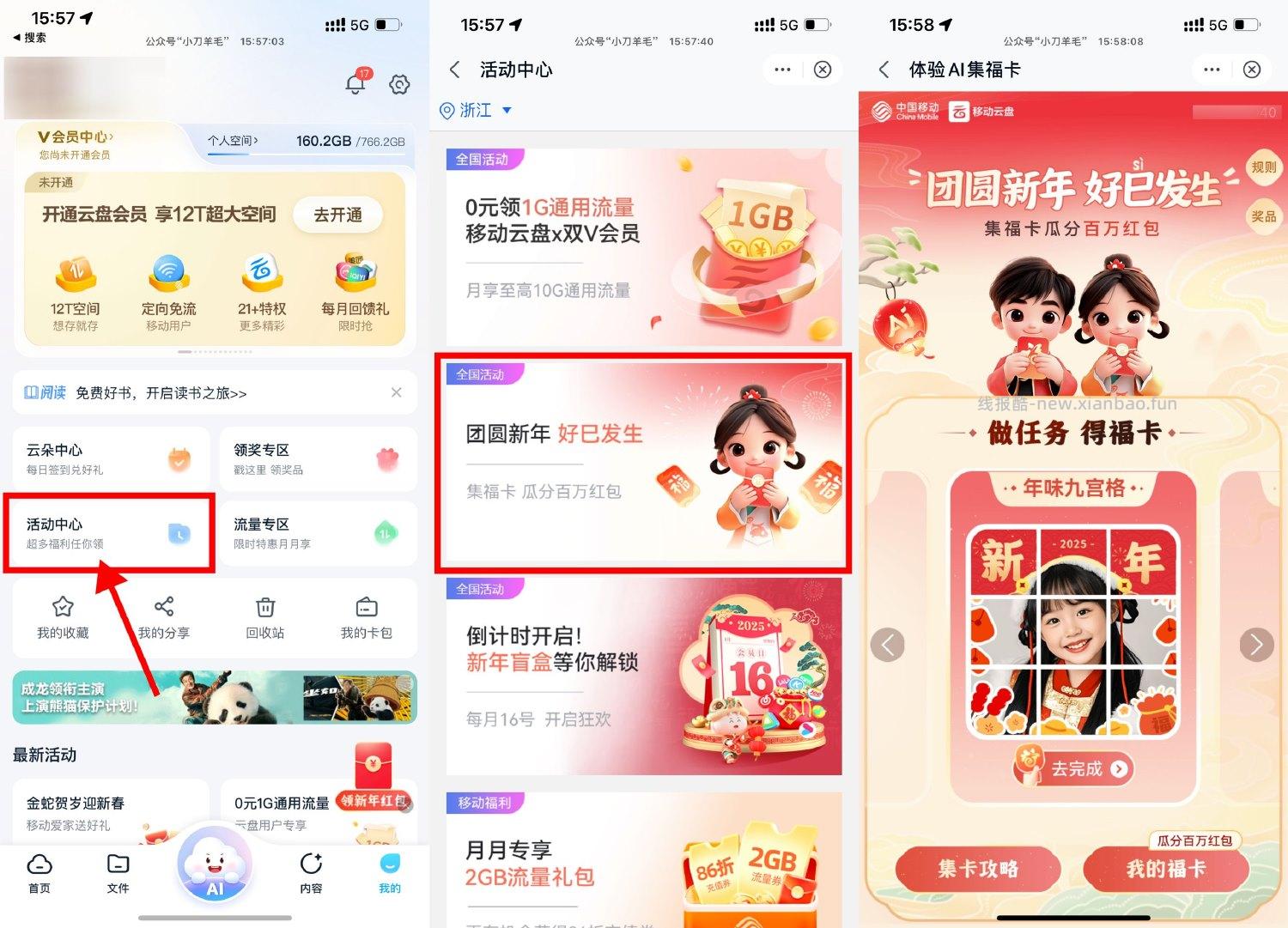 移动云盘AI集福卡抽取立减金 - 线报酷