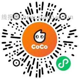 CoCo都可领5元无门槛立减券 - 线报酷