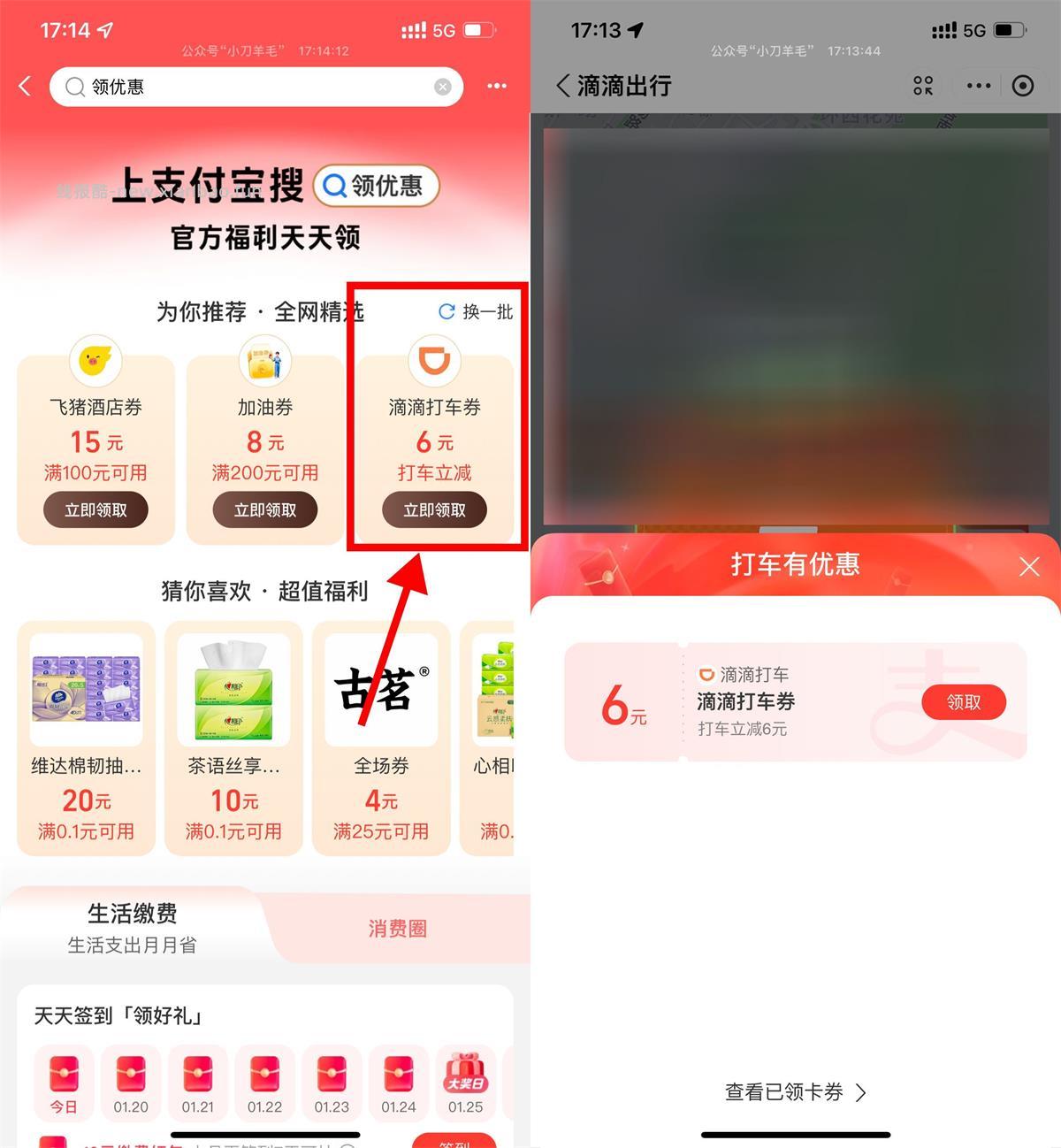 支付宝领6亓滴滴或高德打车券 - 线报酷