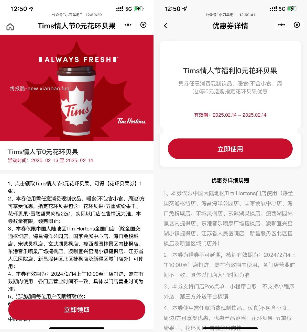 Tims情人节领0亓花环贝果券 - 线报酷