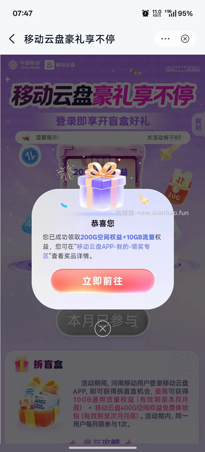 中国移动8月抽流量/话费 - 线报酷