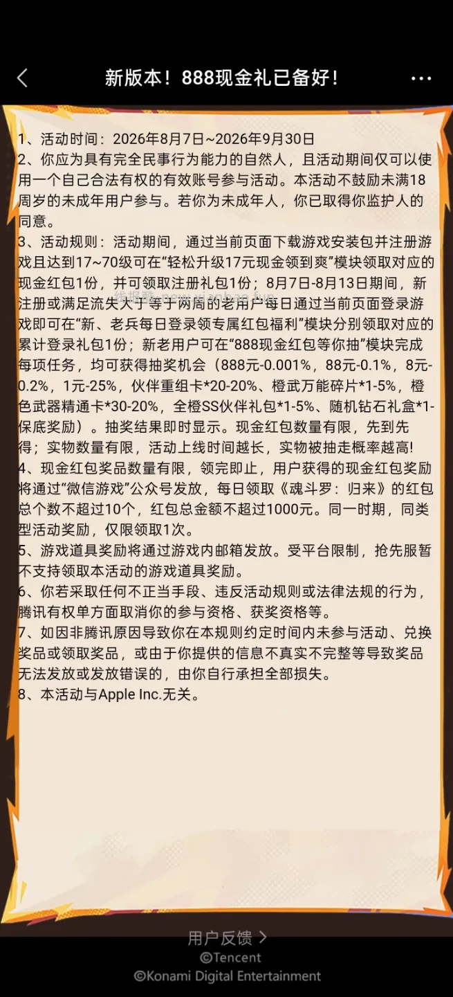 斗罗归来手游完成任务抽红包 - 线报酷