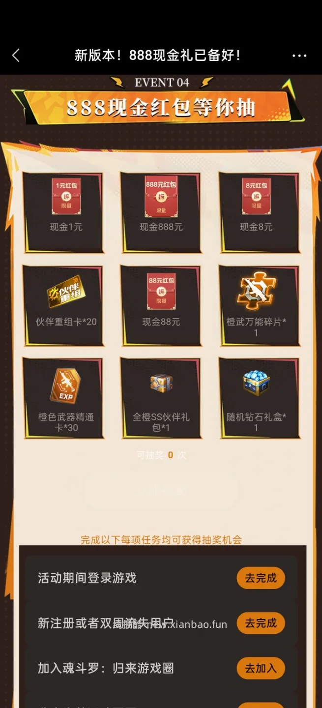 斗罗归来手游完成任务抽红包 - 线报酷
