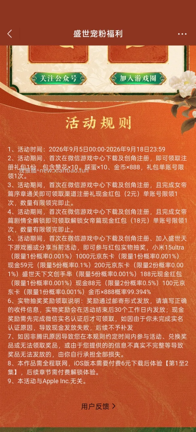 盛世天下完成任务抽红包 - 线报酷