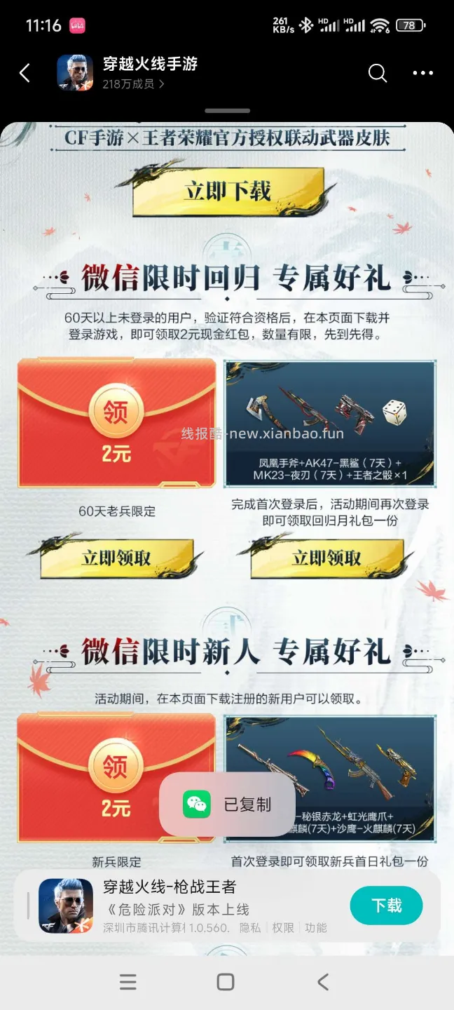 cf回归领奖 - 线报酷