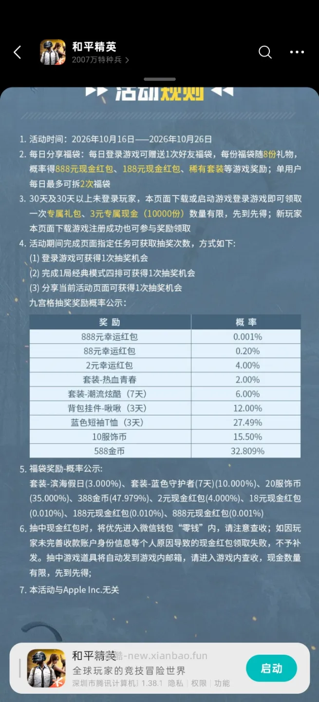 和平精英完成任务抽红包 - 线报酷 和平精英完成任务抽红包 - 线报酷