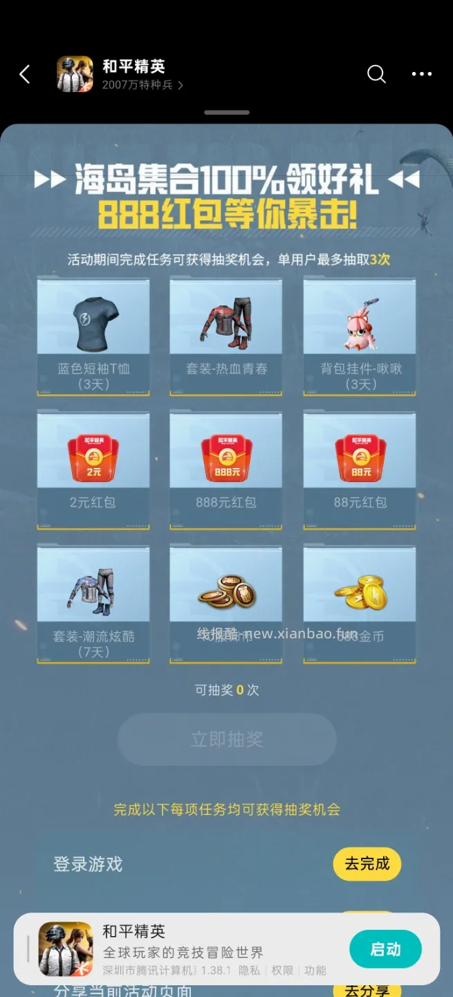 和平精英完成任务抽红包 - 线报酷 和平精英完成任务抽红包 - 线报酷