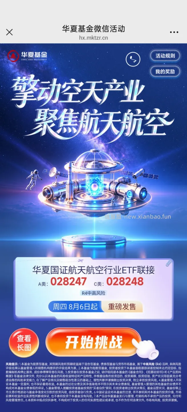 华夏基金完成任务抽红包 - 线报酷