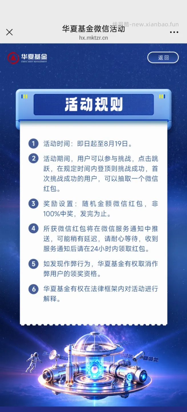 华夏基金完成任务抽红包 - 线报酷