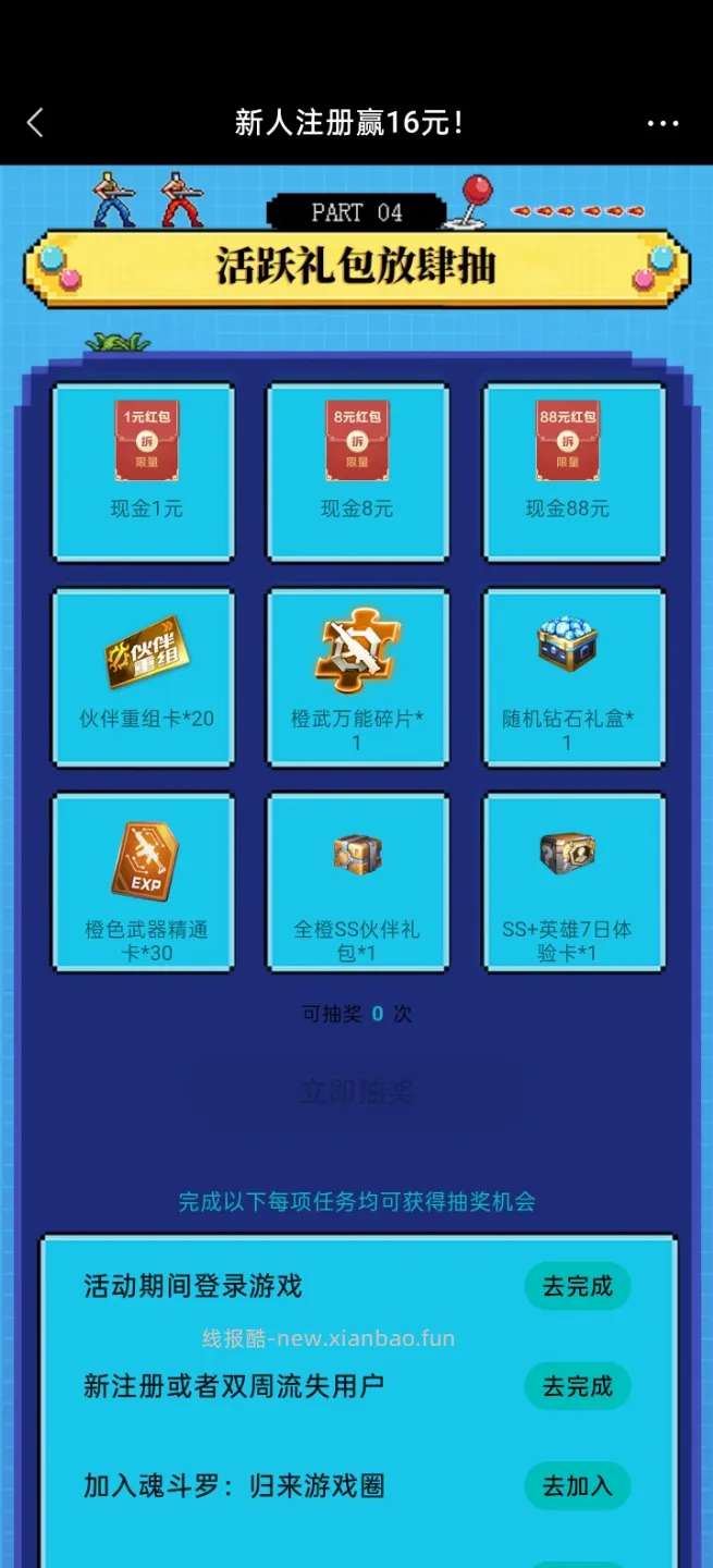 斗罗归来手游完成任务抽红包 - 线报酷