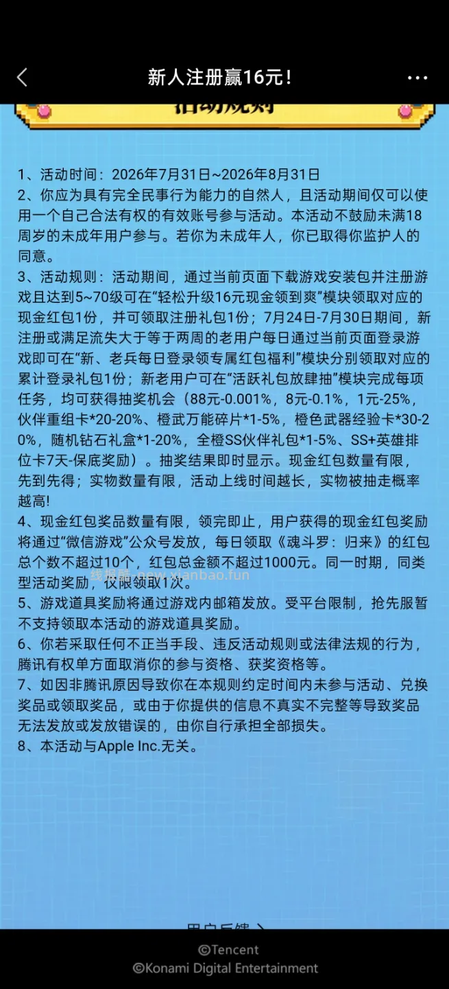 斗罗归来手游完成任务抽红包 - 线报酷