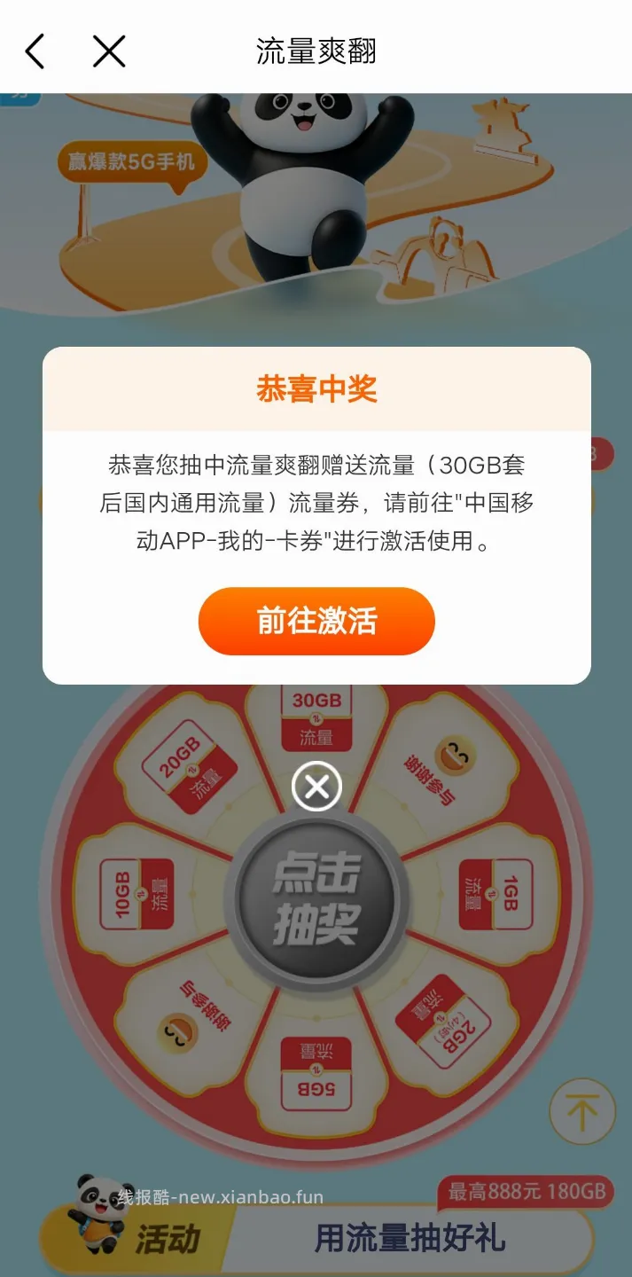中国移动8月抽流量/话费 - 线报酷