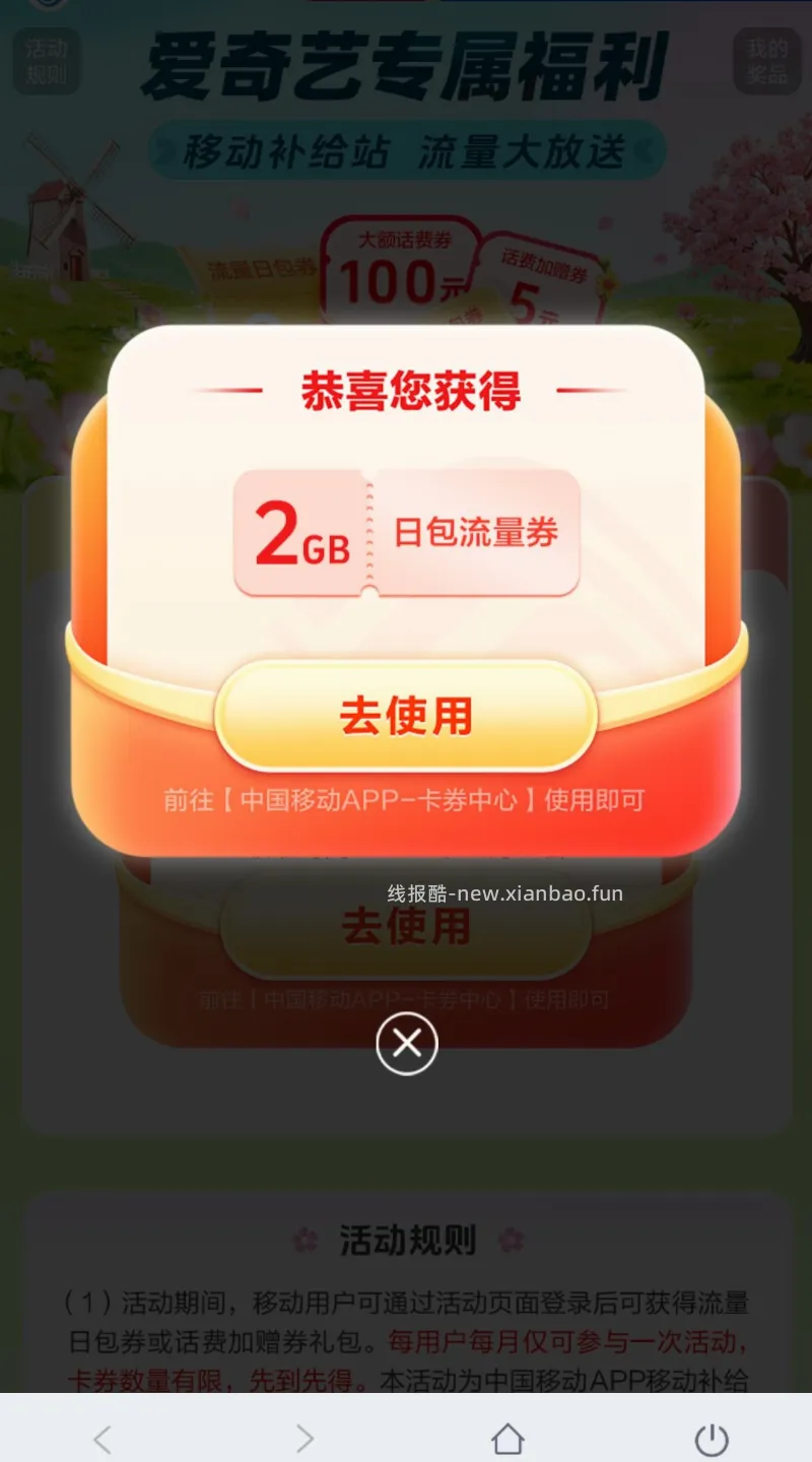 中国移动8月抽流量/话费 - 线报酷