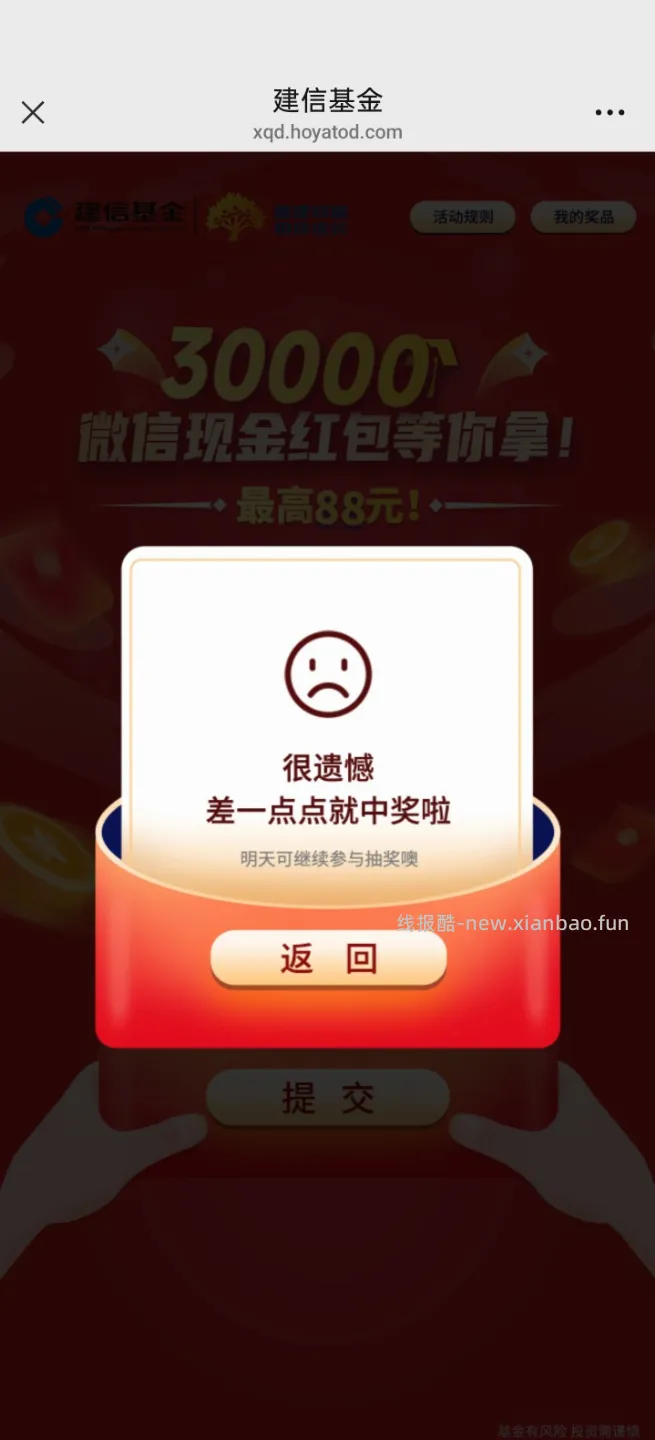 建信基金答题抽红包 - 线报酷